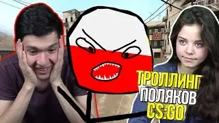 Реакция на Троллинг Поляков в CS:GO (