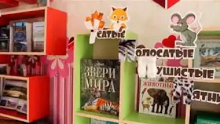 Виртуальная экскурсия по библиотеке