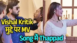 Armaan Kritika Payal Ne Banaya Vishal Thappad Controversy Par Music Video | Bigg Boss OTT 3