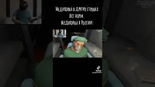 Медицина в России🤣 #куплинов #куплиновплей #смешныемоменты #shorts