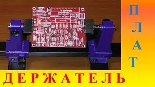 Держатель плат ZD 11E