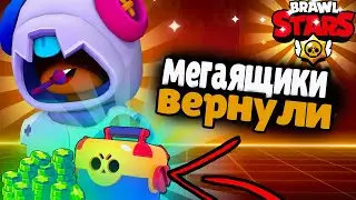 ✅МЕГАЯЩИКИ ВЕРНУЛИ❗ОТКРЫТИЕ МЕГАЯЩИКОВ😱ЛЮТЫЙ ДРОП😎►Brawl Stars| CreyV✅