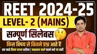 REET Mains Exam Syllabus 2024 REET Level 2 Syllabus | REET Syllabus | 3rd Grade Main Syllabus 