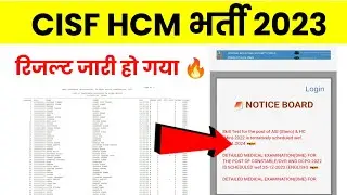 CISF HCM Result Declare Today | CISF HCM Final Cut Off Merit | CISF HCM Typing Date 2024