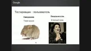 Tech Talks @NSU: Тестировщик: ожидание vs. реальность