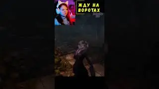 Когда Ждёшь на Воротах в Dead by daylight 🧩 Неведомое, новый ман  