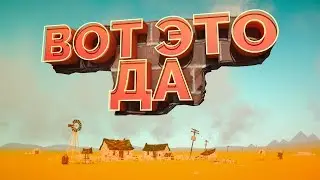 ВОТ ЭТО ДА | The Stillness of the Wind #1