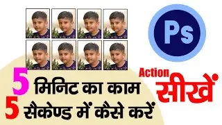 photoshop me action kaise banyein  || How to make Action in photoshop