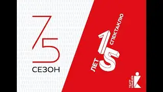 Поздравление директора театра, заслуженного работника культуры РФ Дмитрия Ивановича Коновалова