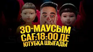 АПКЕШКА И БРАТИШКА | 73-сезон | ИГРА В КАЛЬМАРА 3-сезон| ТРИЛЛЕР