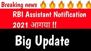 Finally Rbi Assistant Notification 2021& NIACL Assistant Notification Out!!