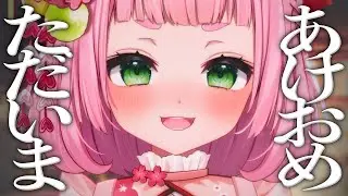 [ASMR] Happy new year and I'm Baaaaaack! 💖