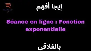 Extrait Séance : Rappel de cours Exponentielle partie 1