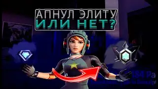 Апнул Элту В Fortnite {Или Нет?}