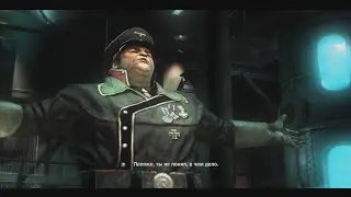 Wolfenstein 2009 Ер 21 Генерал Цетта