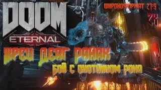 DOOM Eternal Жрец Деаг Ранак Бой с гончие Агаддона (2K; 21:9)
