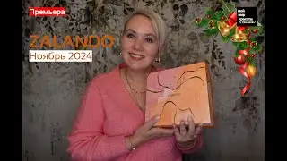 НОВИНКА! ZALANDO Beauty Skin Box Ноябрь 2024 - 