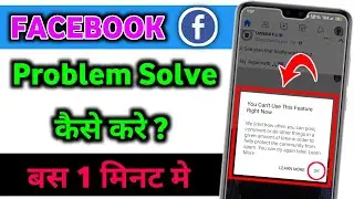 facebook you can't use this feature right now | you can't use this feature right now 