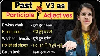 Verbs की 3rd form से बनाए नए-नए Sentences | Past Participle in English | English Speaking Practice