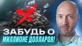 Сколько вам нужно для свободы? Реальная сумма!