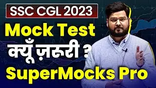 Mock Test क्यूँ ज़रूरी ? SuperMocks Pro🔥#ssccgl2023