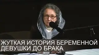 Жуткая история беременной девушки до брака - Людмила Плетт