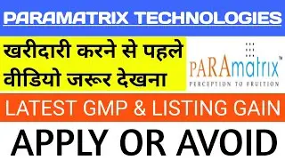 Paramatrix Technologies Ipo 🔴 Paramatrix Ipo Review 🔴Paramatrix Technologies Ipo Gmp 🔴Paramatrix Ipo