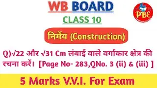 ( निर्मेय )| Construction Suggestion|5 Marks|Class 10 Math||Wbbse Board|Pioneer Binod Education
