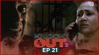 Knock Out | Episode 21 - (2026-05-23) | Rupavahini TeleDrama