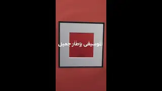 جهاز Music Frame