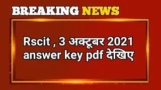 rscit 3 october 2021 answer key | rscit answer key 3 oct 2021 | rscit answer key 3 oct 2021 d