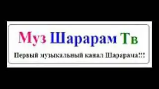 Шарарам Малинки!