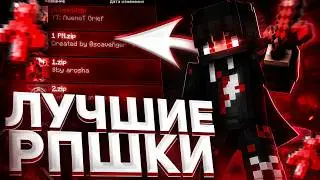 💥 ЛУЧШИЕ РП ДЛЯ ПВП 1.16.5+ #3 | СЛИВ ПРИВАТНЫХ РП | FUNTIME | REALLYWORLD 💥