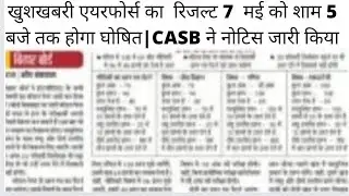 Airforce Results |Good News| Airforce results 2021 | Enrollment list intake 02/2021|airforce update|