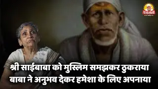 II मेरे साई मेरा विश्वास (नया अध्याय) II MERE SAI MERA VISHWAS (NEW CHAPTER) II EPISODE -6 II
