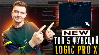 Новый Топ 5 функций Logic Pro X