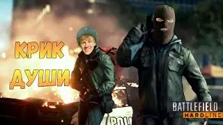 Battlefield Hardline |SHORT| Крик души