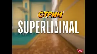 ❗️❗️❗️🔵SUPERLIMINAL ПСИХОЛОГИЧЕСКИ СТРАННАЯ ИГРА,ПРОХОЖДЕНИЕ#1🔵❗️❗️❗️