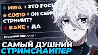 FOCUS ПОПАЛСЯ ПРОТИВ ДУШНОГО СТРИМСНАЙПЕРА НА ФЕЙСИТЕ! | 