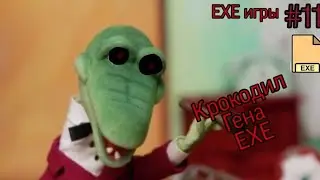Крокодил Гена ЕХЕ