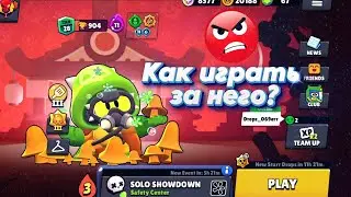 🤬КАК ВООБЩЕ ИГРАТЬ ЗА КОРДЕЛИУСА в Бравл Старс