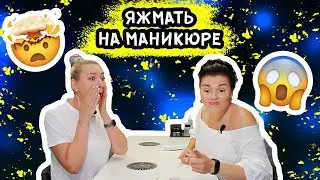 ЯЖЕМАТЬ НА МАНИКЮРЕ! ТИПЫ КЛИЕНТОВ В САЛОНЕ!