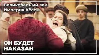 Кесем Поймал Султана Фахрии! | Великолепный век. Империя Кёсем