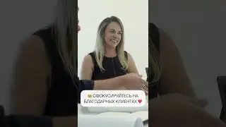 Клиенты будут платить с удовольствием! 🤑 #shorts
