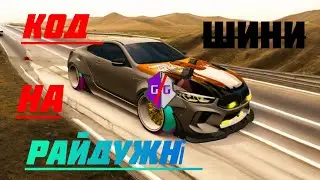 ЯК ЗРОБИТЬ РАЙДУЖНІ ШИНИ/ ЯК ЗРОБИТЬ РАЙДУЖНІ ШИНИ БЕЗ ЧИТОВ