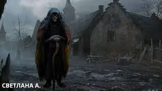 Заброшенная деревня/Страшные истории про ведьм/Деревенские страшилки