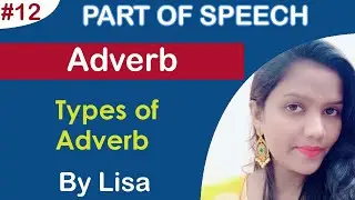 English Grammar Parts of Speech | Adverb (Types of Adverb)