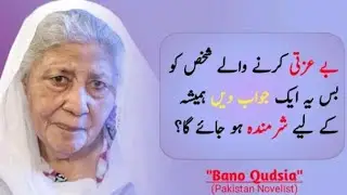 Bano qudsia best motivational quotes||golden words||aqwal e zareen#banoqudsia #banoqudsiaquotes