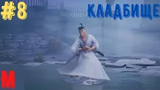 Кладбище! / Прохождение Samurai Jack: Battle Through Time / #8