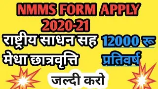 How to apply nmms scholarship 2020-21|National means cum merit scholarship 2020| nmms kya hota hai|